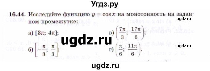 ГДЗ (Задачник 2021) по алгебре 10 класс (Учебник, Задачник) Мордкович А.Г. / §16 / 16.44