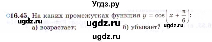 ГДЗ (Задачник 2021) по алгебре 10 класс (Учебник, Задачник) Мордкович А.Г. / §16 / 16.45