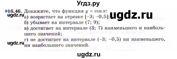 ГДЗ (Задачник 2021) по алгебре 10 класс (Учебник, Задачник) Мордкович А.Г. / §16 / 16.46