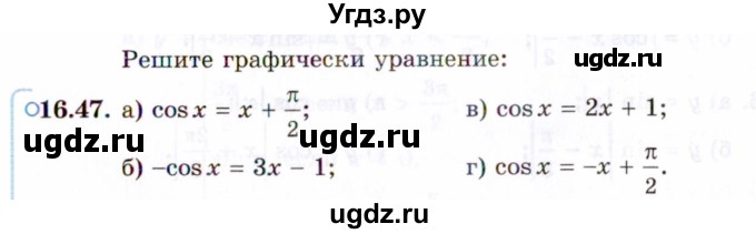 ГДЗ (Задачник 2021) по алгебре 10 класс (Учебник, Задачник) Мордкович А.Г. / §16 / 16.47