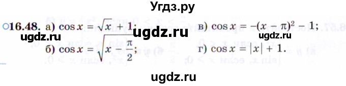 ГДЗ (Задачник 2021) по алгебре 10 класс (Учебник, Задачник) Мордкович А.Г. / §16 / 16.48