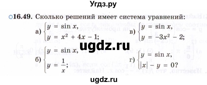 ГДЗ (Задачник 2021) по алгебре 10 класс (Учебник, Задачник) Мордкович А.Г. / §16 / 16.49