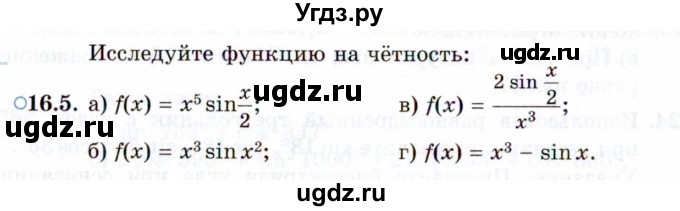 ГДЗ (Задачник 2021) по алгебре 10 класс (Учебник, Задачник) Мордкович А.Г. / §16 / 16.5