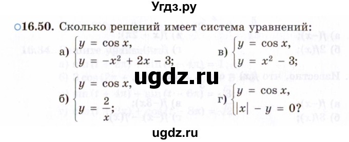 ГДЗ (Задачник 2021) по алгебре 10 класс (Учебник, Задачник) Мордкович А.Г. / §16 / 16.50