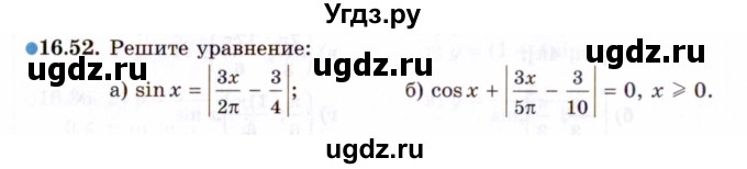 ГДЗ (Задачник 2021) по алгебре 10 класс (Учебник, Задачник) Мордкович А.Г. / §16 / 16.52