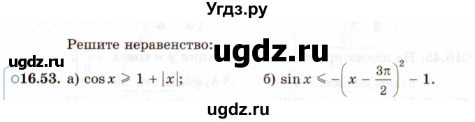 ГДЗ (Задачник 2021) по алгебре 10 класс (Учебник, Задачник) Мордкович А.Г. / §16 / 16.53