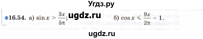 ГДЗ (Задачник 2021) по алгебре 10 класс (Учебник, Задачник) Мордкович А.Г. / §16 / 16.54