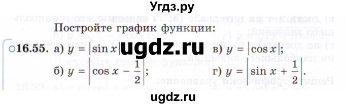 ГДЗ (Задачник 2021) по алгебре 10 класс (Учебник, Задачник) Мордкович А.Г. / §16 / 16.55