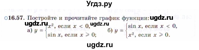 ГДЗ (Задачник 2021) по алгебре 10 класс (Учебник, Задачник) Мордкович А.Г. / §16 / 16.57