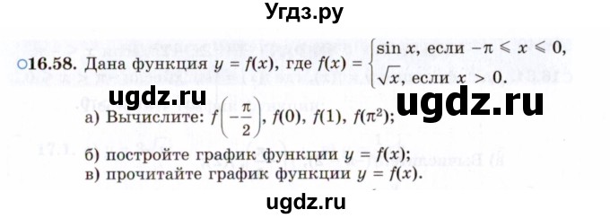 ГДЗ (Задачник 2021) по алгебре 10 класс (Учебник, Задачник) Мордкович А.Г. / §16 / 16.58