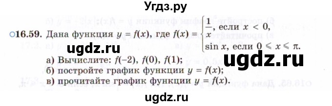 ГДЗ (Задачник 2021) по алгебре 10 класс (Учебник, Задачник) Мордкович А.Г. / §16 / 16.59