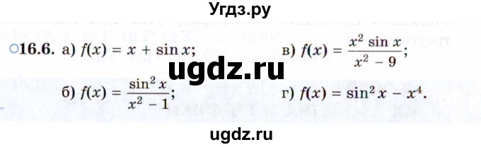 ГДЗ (Задачник 2021) по алгебре 10 класс (Учебник, Задачник) Мордкович А.Г. / §16 / 16.6