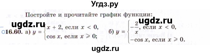 ГДЗ (Задачник 2021) по алгебре 10 класс (Учебник, Задачник) Мордкович А.Г. / §16 / 16.60