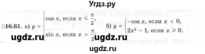 ГДЗ (Задачник 2021) по алгебре 10 класс (Учебник, Задачник) Мордкович А.Г. / §16 / 16.61