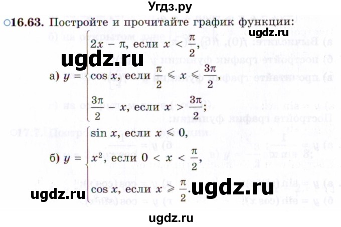 ГДЗ (Задачник 2021) по алгебре 10 класс (Учебник, Задачник) Мордкович А.Г. / §16 / 16.63