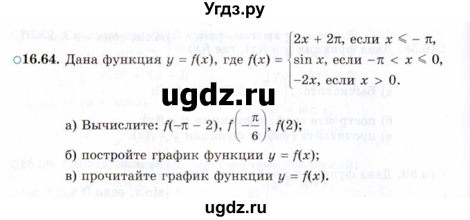 ГДЗ (Задачник 2021) по алгебре 10 класс (Учебник, Задачник) Мордкович А.Г. / §16 / 16.64