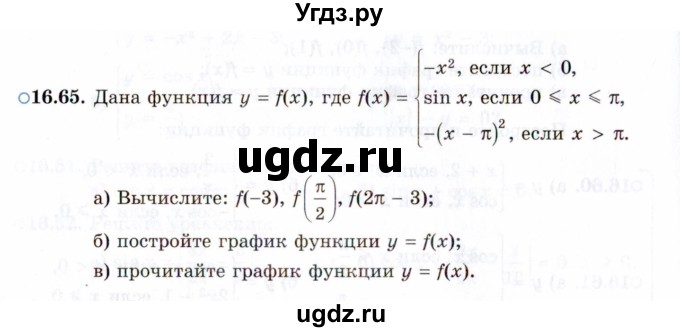 ГДЗ (Задачник 2021) по алгебре 10 класс (Учебник, Задачник) Мордкович А.Г. / §16 / 16.65