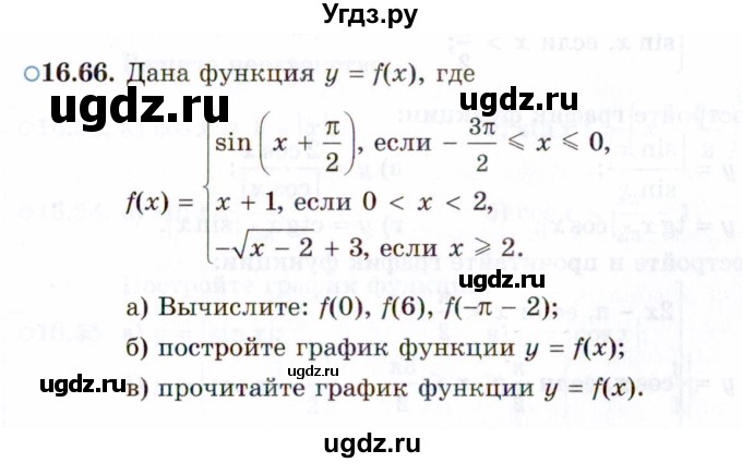 ГДЗ (Задачник 2021) по алгебре 10 класс (Учебник, Задачник) Мордкович А.Г. / §16 / 16.66