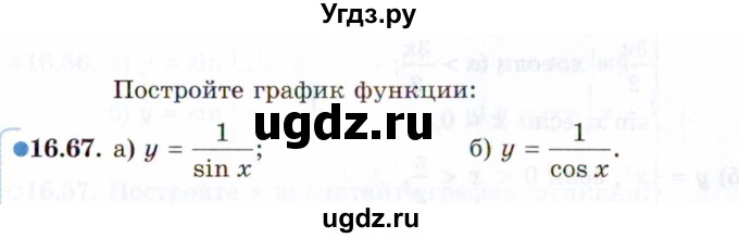 ГДЗ (Задачник 2021) по алгебре 10 класс (Учебник, Задачник) Мордкович А.Г. / §16 / 16.67