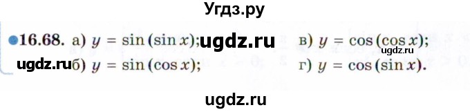 ГДЗ (Задачник 2021) по алгебре 10 класс (Учебник, Задачник) Мордкович А.Г. / §16 / 16.68