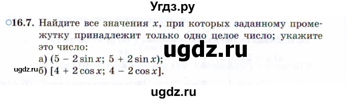 ГДЗ (Задачник 2021) по алгебре 10 класс (Учебник, Задачник) Мордкович А.Г. / §16 / 16.7