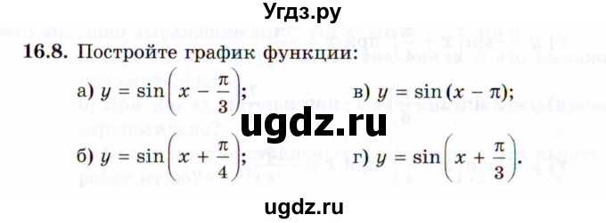 ГДЗ (Задачник 2021) по алгебре 10 класс (Учебник, Задачник) Мордкович А.Г. / §16 / 16.8