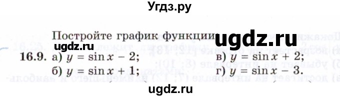 ГДЗ (Задачник 2021) по алгебре 10 класс (Учебник, Задачник) Мордкович А.Г. / §16 / 16.9