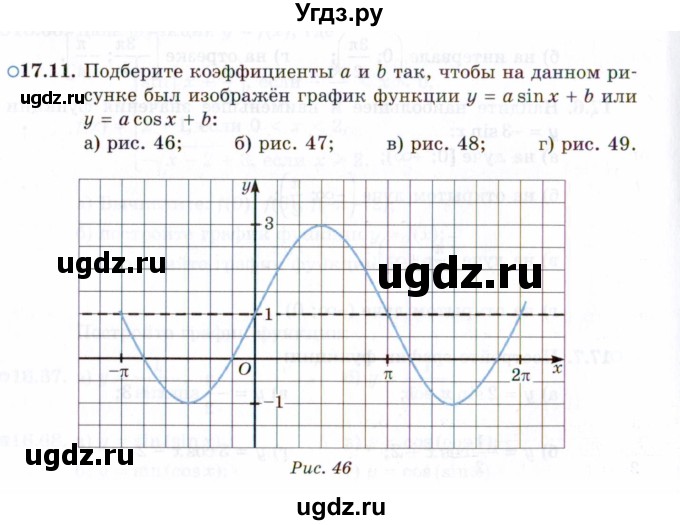 ГДЗ (Задачник 2021) по алгебре 10 класс (Учебник, Задачник) Мордкович А.Г. / §17 / 17.11