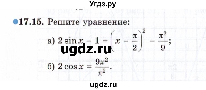 ГДЗ (Задачник 2021) по алгебре 10 класс (Учебник, Задачник) Мордкович А.Г. / §17 / 17.15