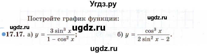 ГДЗ (Задачник 2021) по алгебре 10 класс (Учебник, Задачник) Мордкович А.Г. / §17 / 17.17