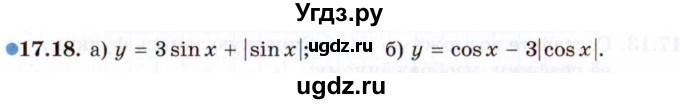 ГДЗ (Задачник 2021) по алгебре 10 класс (Учебник, Задачник) Мордкович А.Г. / §17 / 17.18