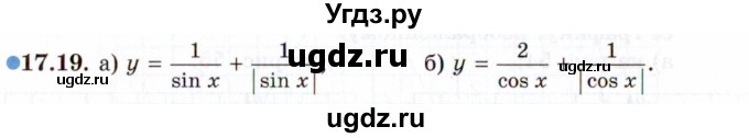 ГДЗ (Задачник 2021) по алгебре 10 класс (Учебник, Задачник) Мордкович А.Г. / §17 / 17.19