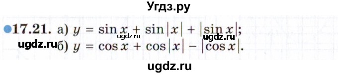 ГДЗ (Задачник 2021) по алгебре 10 класс (Учебник, Задачник) Мордкович А.Г. / §17 / 17.21