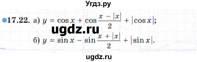 ГДЗ (Задачник 2021) по алгебре 10 класс (Учебник, Задачник) Мордкович А.Г. / §17 / 17.22