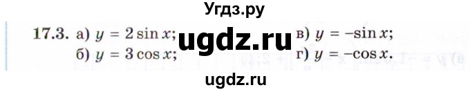 ГДЗ (Задачник 2021) по алгебре 10 класс (Учебник, Задачник) Мордкович А.Г. / §17 / 17.3