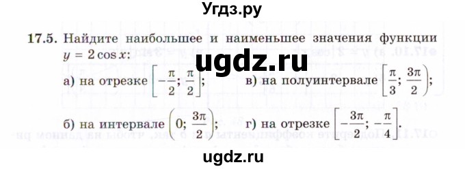 ГДЗ (Задачник 2021) по алгебре 10 класс (Учебник, Задачник) Мордкович А.Г. / §17 / 17.5