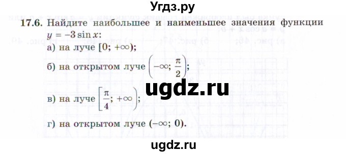 ГДЗ (Задачник 2021) по алгебре 10 класс (Учебник, Задачник) Мордкович А.Г. / §17 / 17.6