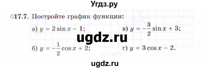 ГДЗ (Задачник 2021) по алгебре 10 класс (Учебник, Задачник) Мордкович А.Г. / §17 / 17.7