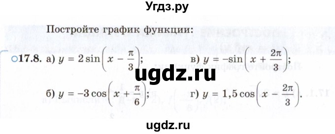 ГДЗ (Задачник 2021) по алгебре 10 класс (Учебник, Задачник) Мордкович А.Г. / §17 / 17.8