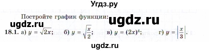 ГДЗ (Задачник 2021) по алгебре 10 класс (Учебник, Задачник) Мордкович А.Г. / §18 / 18.1