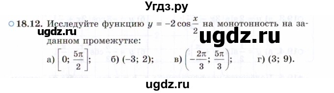 ГДЗ (Задачник 2021) по алгебре 10 класс (Учебник, Задачник) Мордкович А.Г. / §18 / 18.12