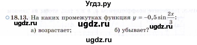 ГДЗ (Задачник 2021) по алгебре 10 класс (Учебник, Задачник) Мордкович А.Г. / §18 / 18.13