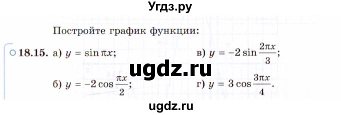 ГДЗ (Задачник 2021) по алгебре 10 класс (Учебник, Задачник) Мордкович А.Г. / §18 / 18.15