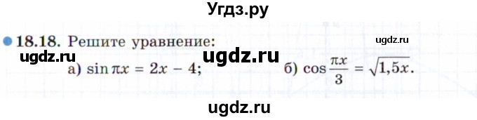 ГДЗ (Задачник 2021) по алгебре 10 класс (Учебник, Задачник) Мордкович А.Г. / §18 / 18.18