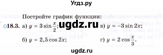 ГДЗ (Задачник 2021) по алгебре 10 класс (Учебник, Задачник) Мордкович А.Г. / §18 / 18.3