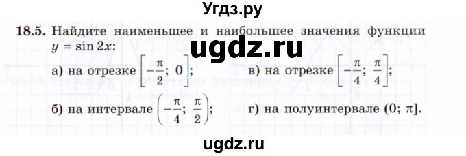 ГДЗ (Задачник 2021) по алгебре 10 класс (Учебник, Задачник) Мордкович А.Г. / §18 / 18.5