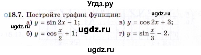 ГДЗ (Задачник 2021) по алгебре 10 класс (Учебник, Задачник) Мордкович А.Г. / §18 / 18.7