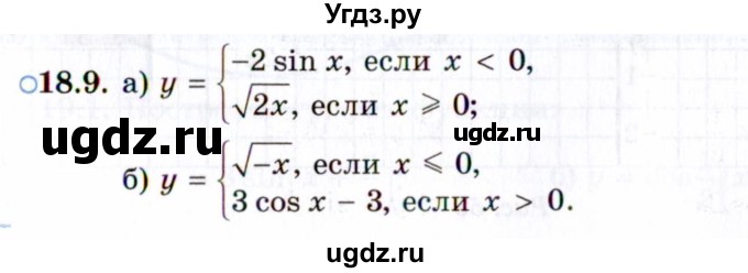 ГДЗ (Задачник 2021) по алгебре 10 класс (Учебник, Задачник) Мордкович А.Г. / §18 / 18.9