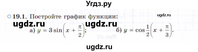 ГДЗ (Задачник 2021) по алгебре 10 класс (Учебник, Задачник) Мордкович А.Г. / §19 / 19.1