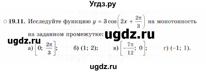 ГДЗ (Задачник 2021) по алгебре 10 класс (Учебник, Задачник) Мордкович А.Г. / §19 / 19.11